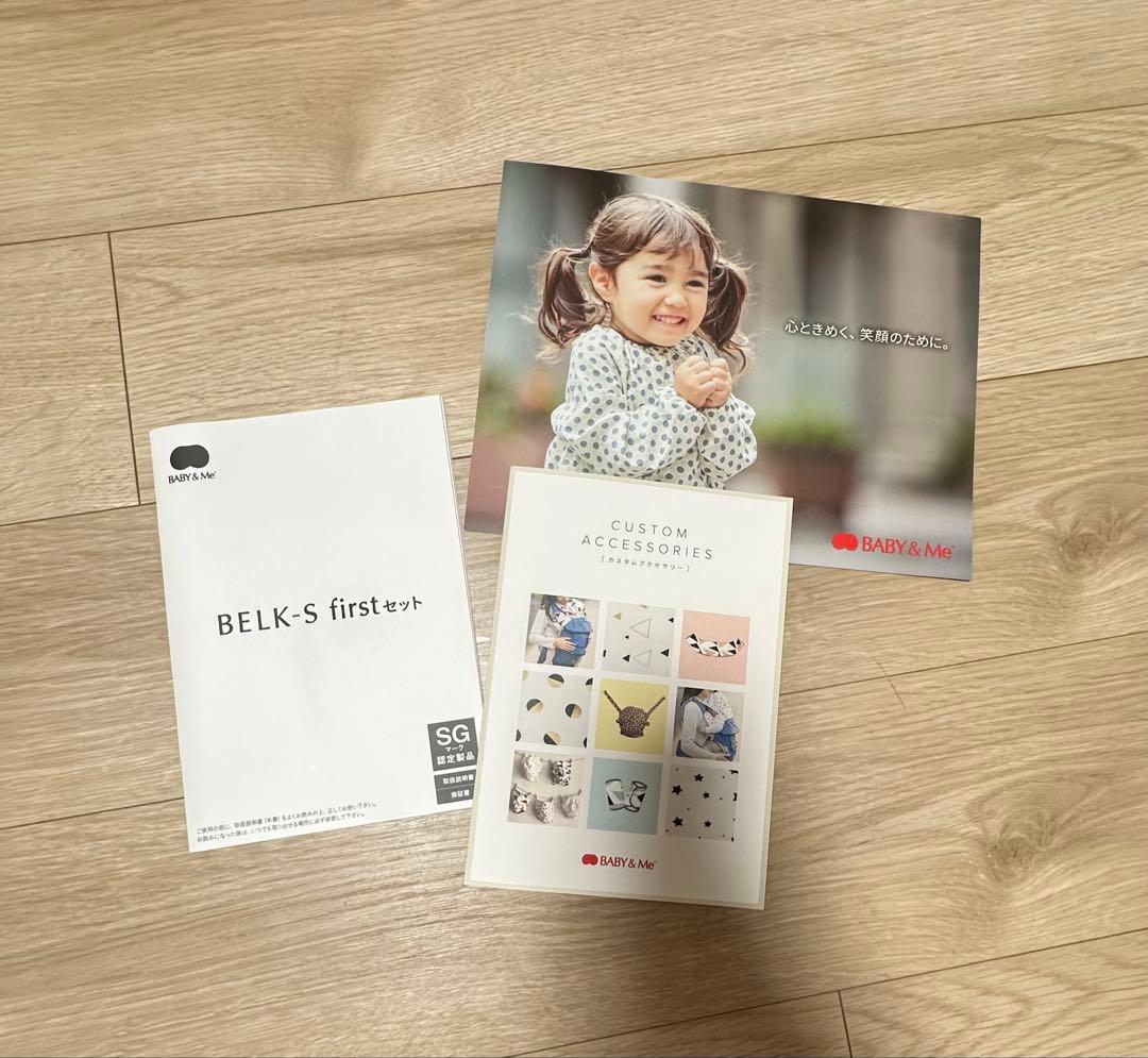 BABY & Me BELK-S first セット　抱っこ紐　ヒップシート