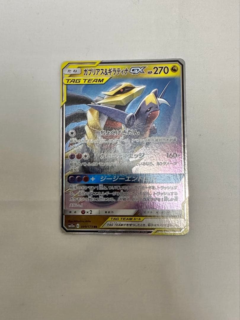 ポケカ tag team rr 7枚セット