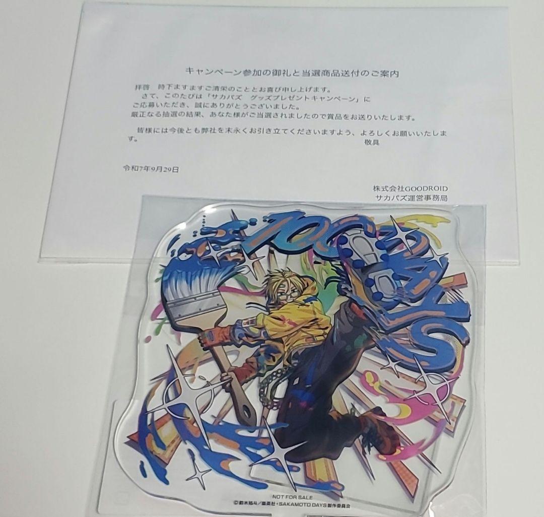 サカパズ 100DAYS 朝倉シン 当選品