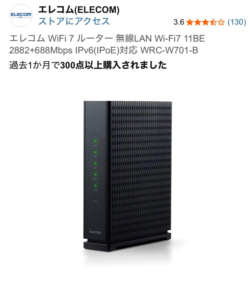 エレコム WiFi 7 ルーター 無線LAN Wi-Fi7