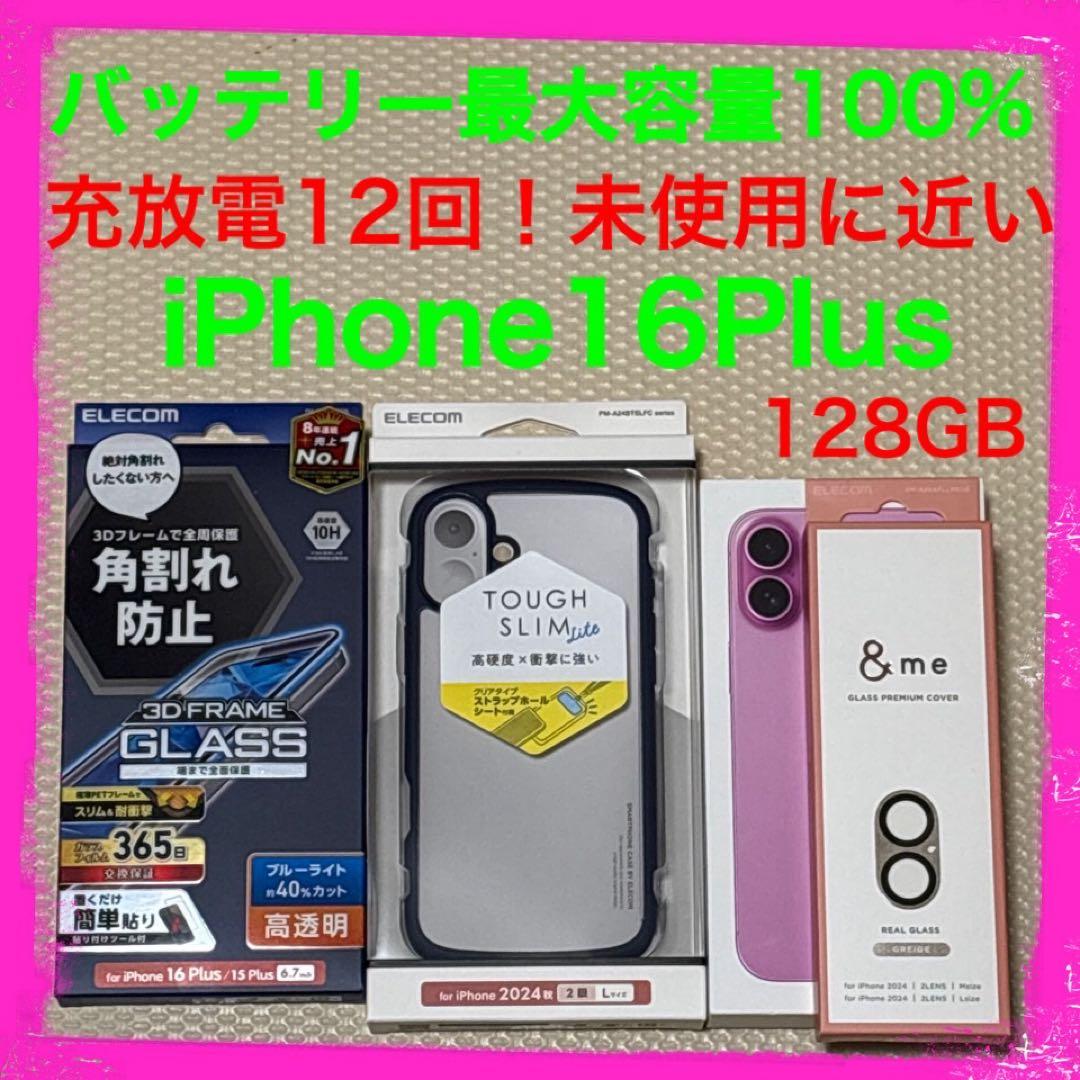 バッテリー容量100% iPhone16Plus 128GB SIMフリー本体