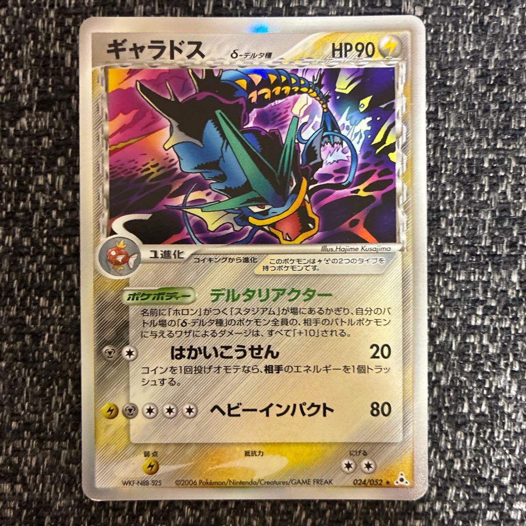 ポケモンカード　ギャラドスδ-デルタ種