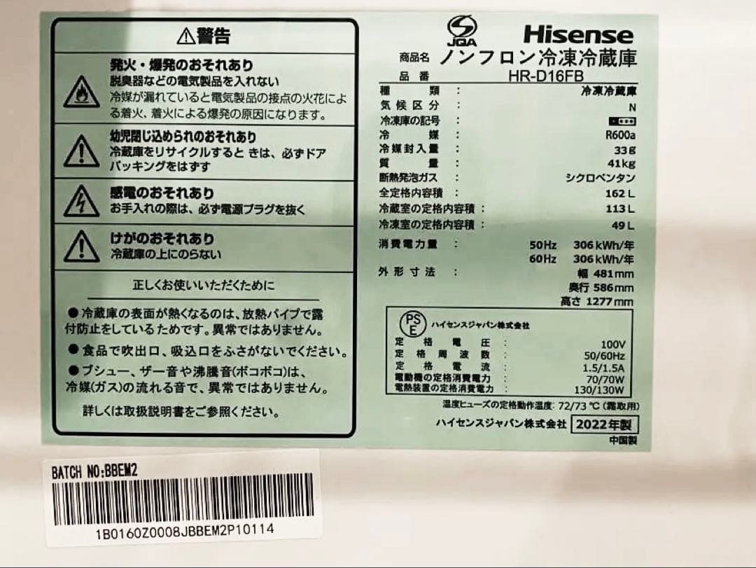 2022年製 冷蔵庫 HISENSE HR-D16F BLACK