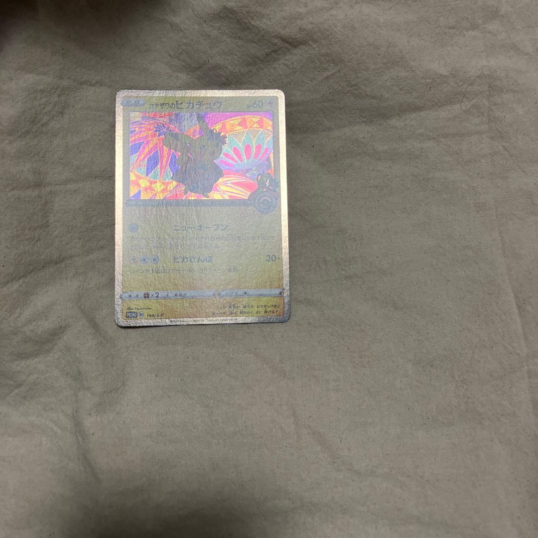 ポケモンカード カナザワのピカチュウ 144/S-Pプロモ②