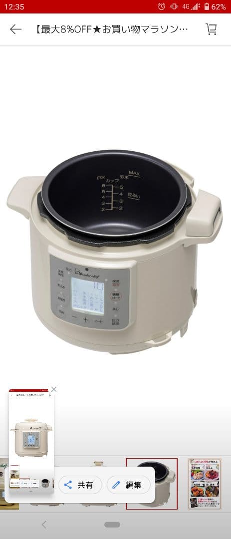 ワンダーシェフ マイコン 電気圧力鍋 4L 楽ポンヌージュ ホワイトOEDG40