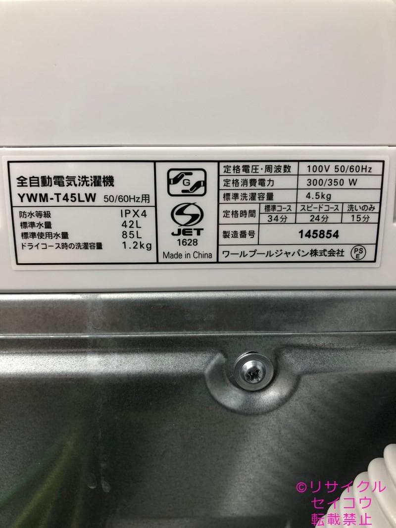 【中古】ヤマダデンキ洗濯機 4.5Kg 2025年式2511021013