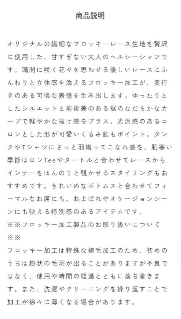 yori フロッキーレースシャツ【2025AW】