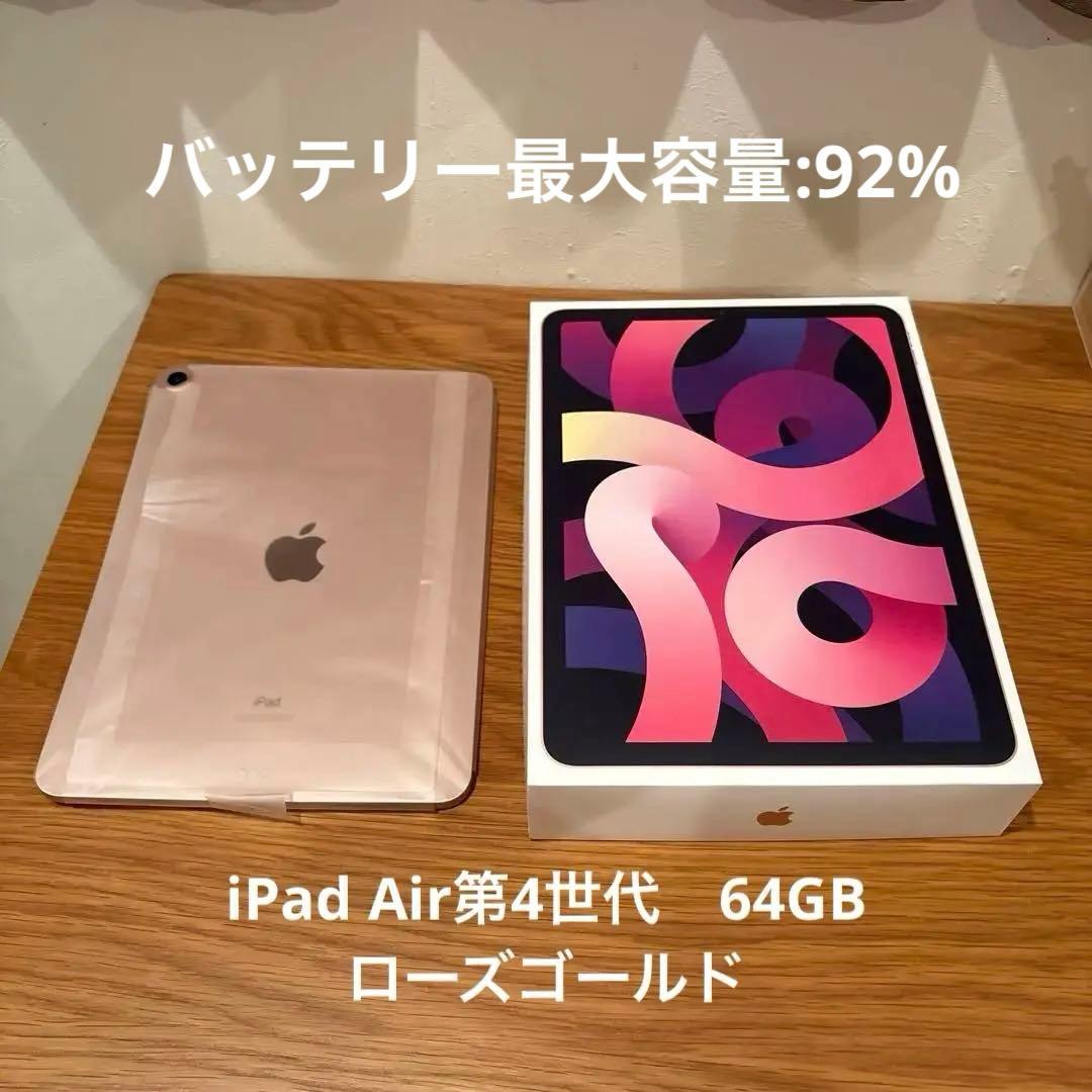 iPad Air (第4世代)Wi-Fi モデル　64GB ローズゴールド