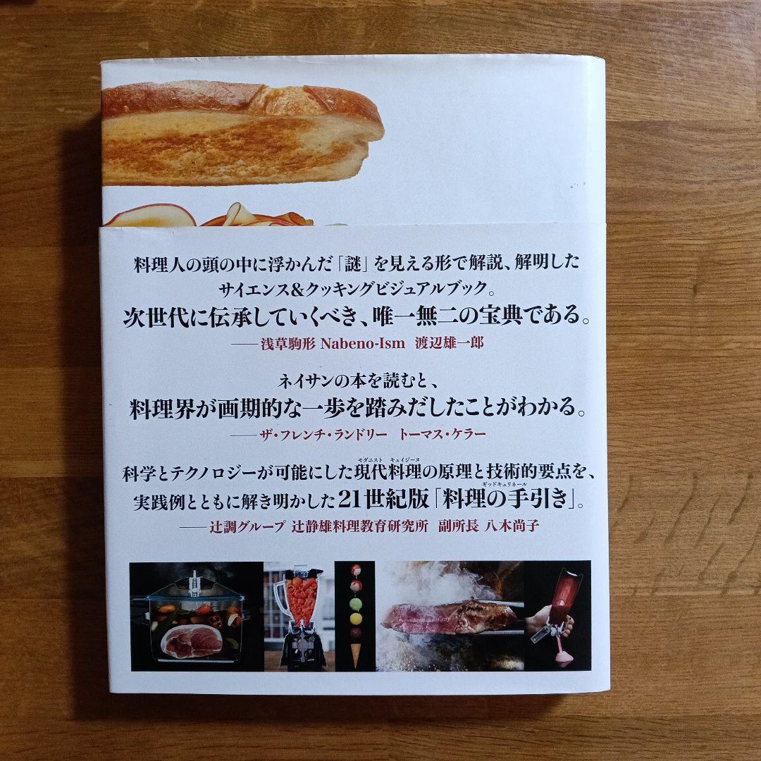 MODERNIST CUISINE at  日本語版