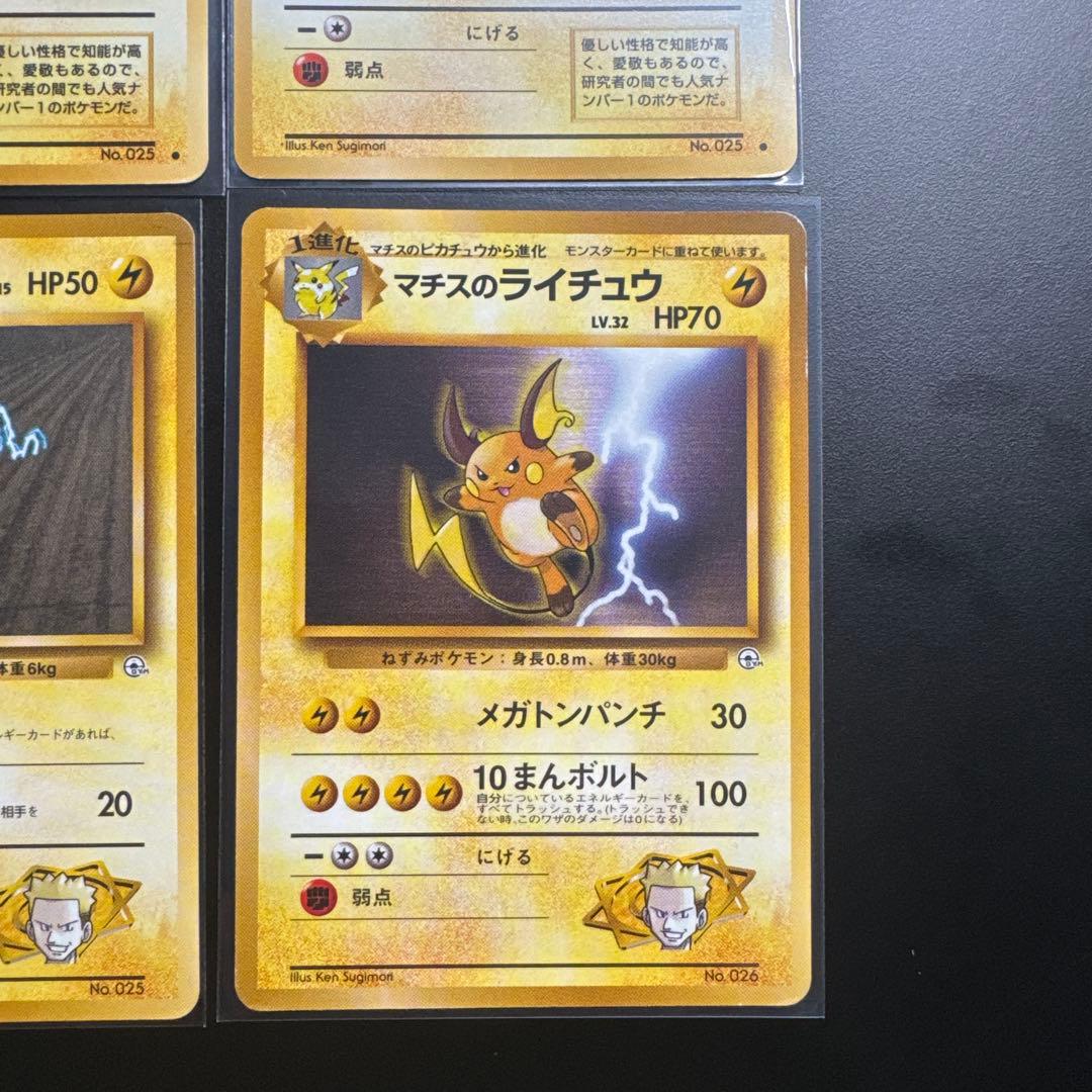8枚セット ポケモンカード 旧裏 ピカチュウ ライチュウ