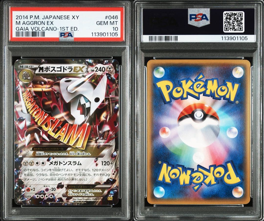 【PSA10】MボスゴドラEX RR XY5 ガイアボルケーノ 046/070