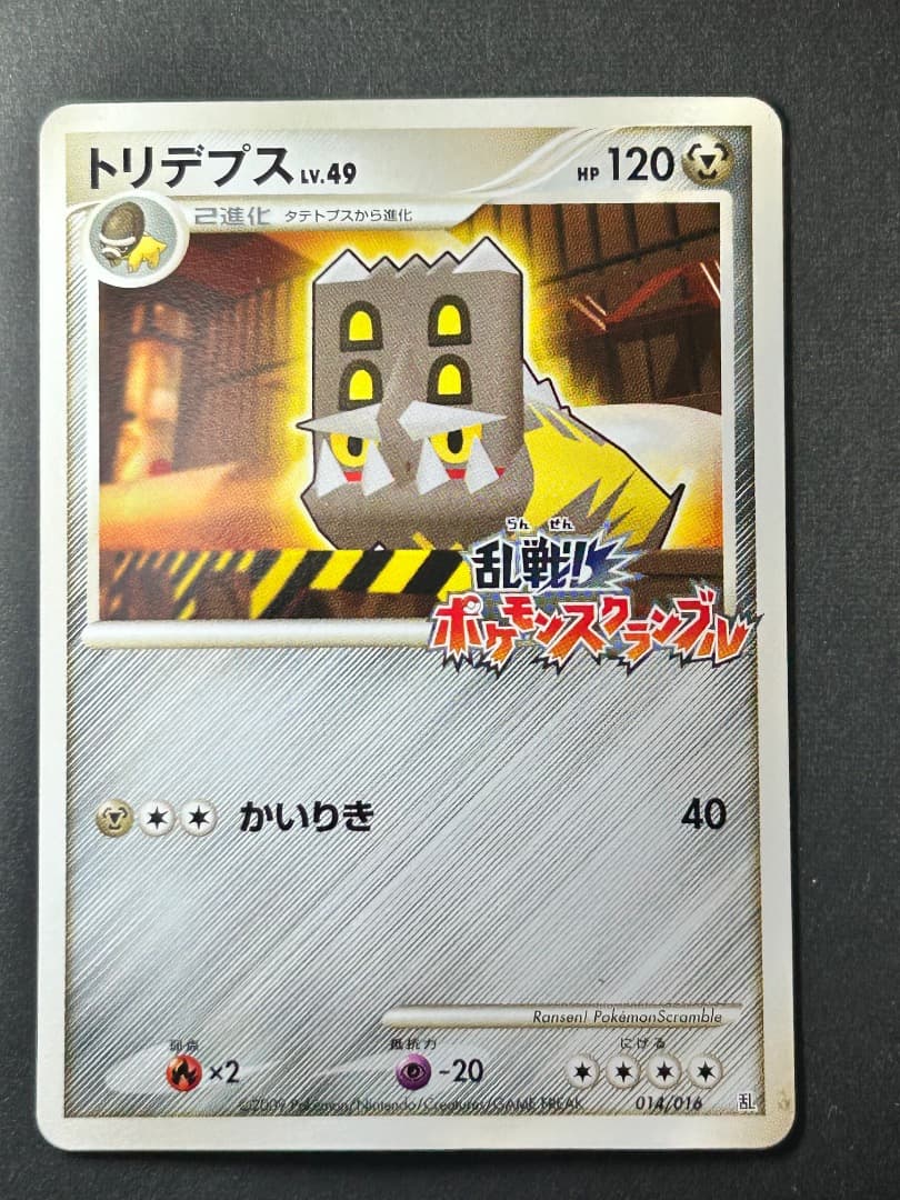 ポケカ　乱戦！スクランブル　トリテプス014/016