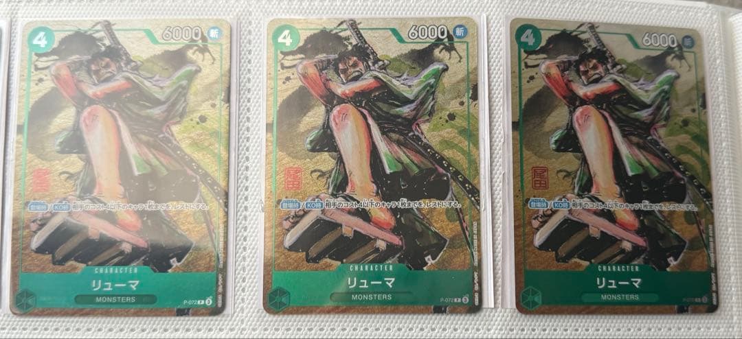 リューマ　プレミアムカードコレクション ベストセレクションvol.3 3枚セット