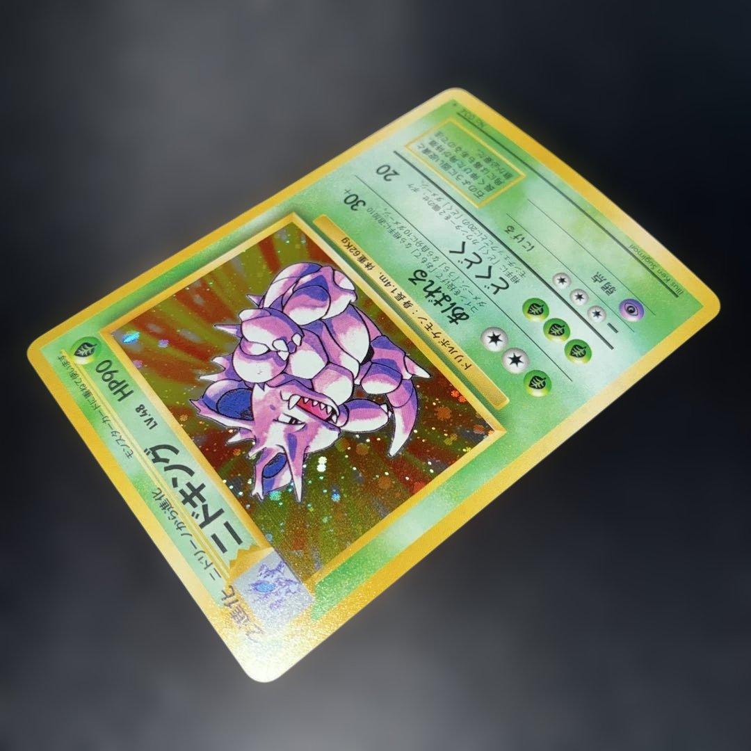 極美品　ニドキング　旧裏面　キラ