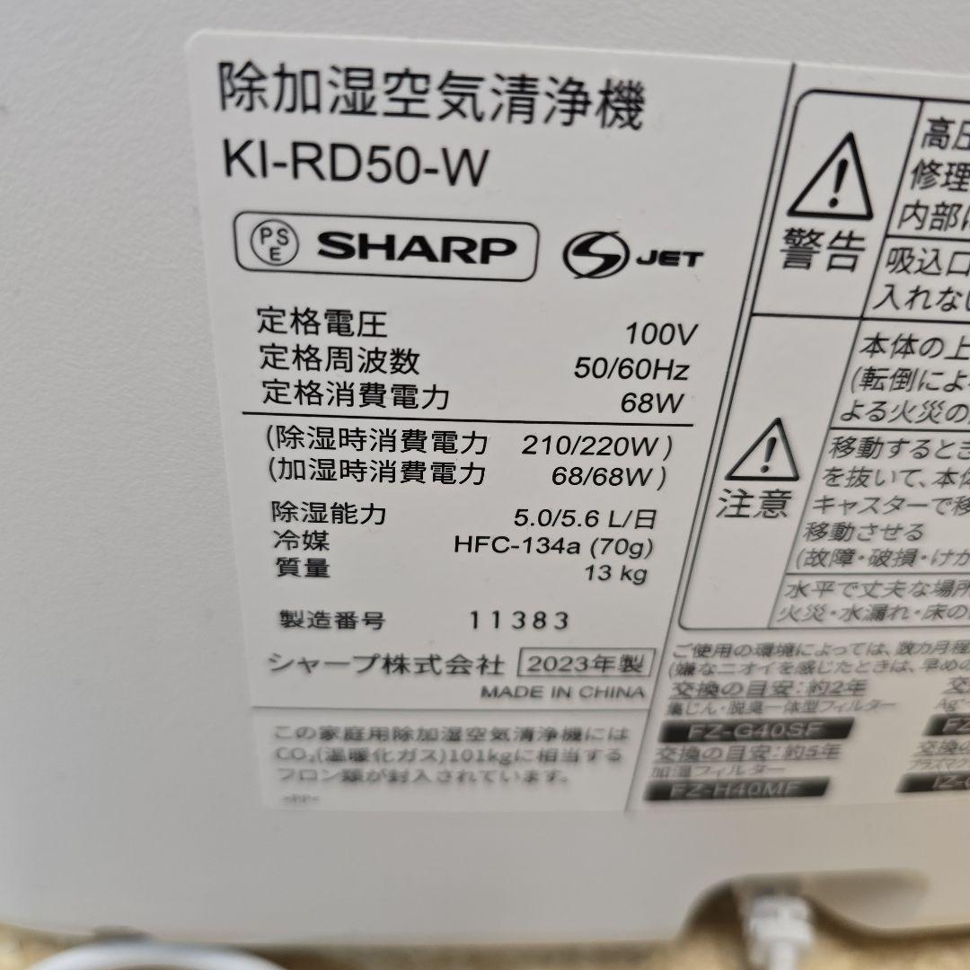 SHARP 除湿機 KI-RD50-W