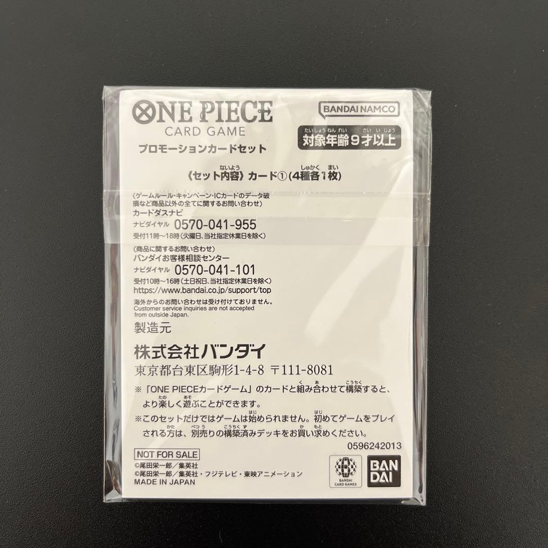 カイドウに挑め プロモーションカードセット① 未開封ワケアリ