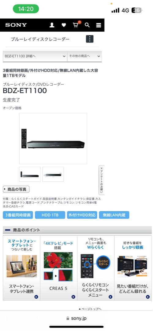 SONY ソニー ブルーレイBDZ-ET1100 1TB 3チューナー　超美品！