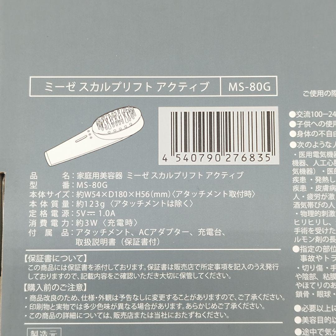 ヤーマン ミーゼ スカルプ リフト アクティブ プラス　MS-80G