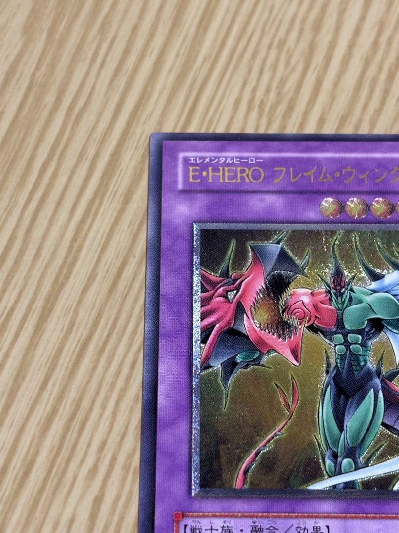E-HERO フレイム・ウィングマン レリーフ