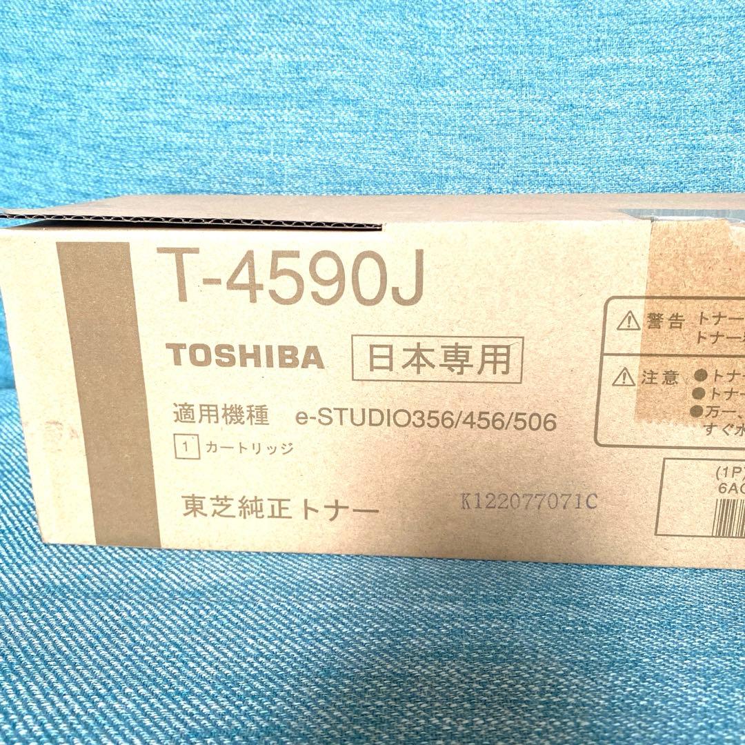 新品、未使用東芝 デジタル複写機用 T-4590J 大容量 純正トナー #1
