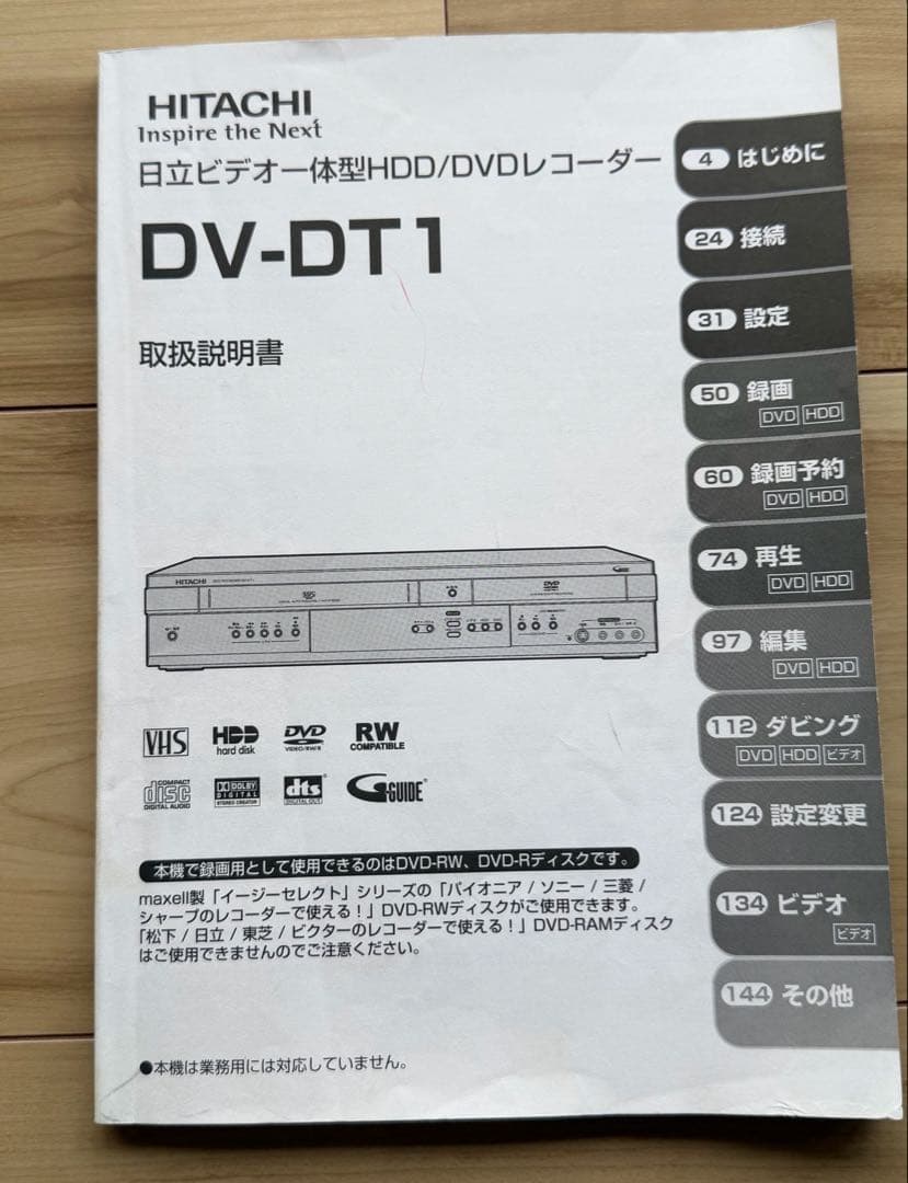 HITACHI DV-DT1 ビデオ一体型HDD搭載DVDレコーダー 分解整備品