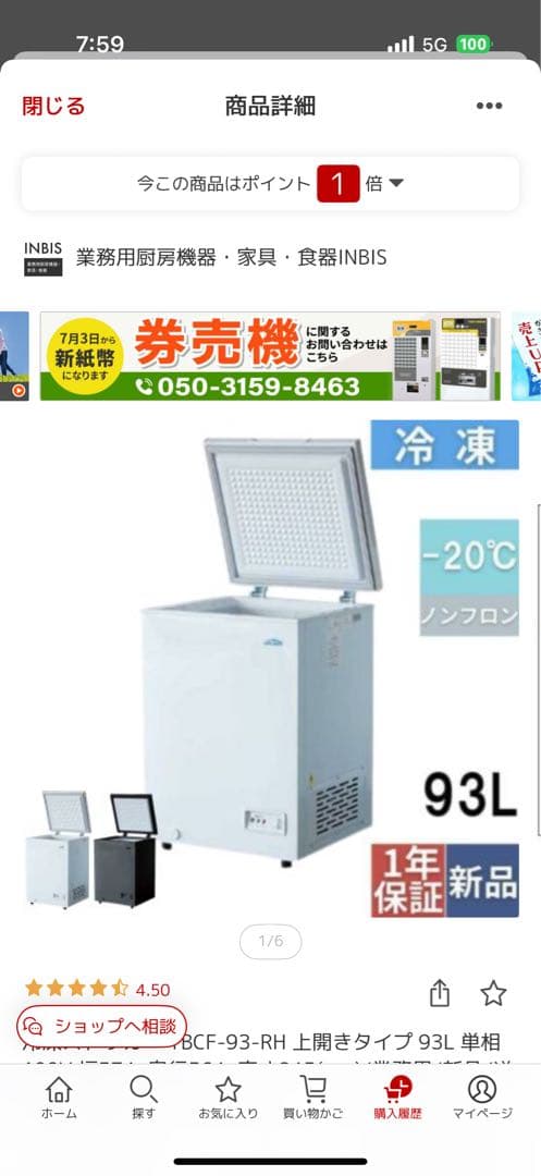 冷凍ストッカー上開きタイプ93ℓ