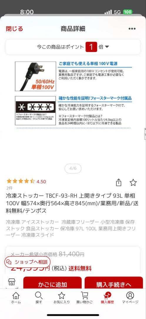 冷凍ストッカー上開きタイプ93ℓ