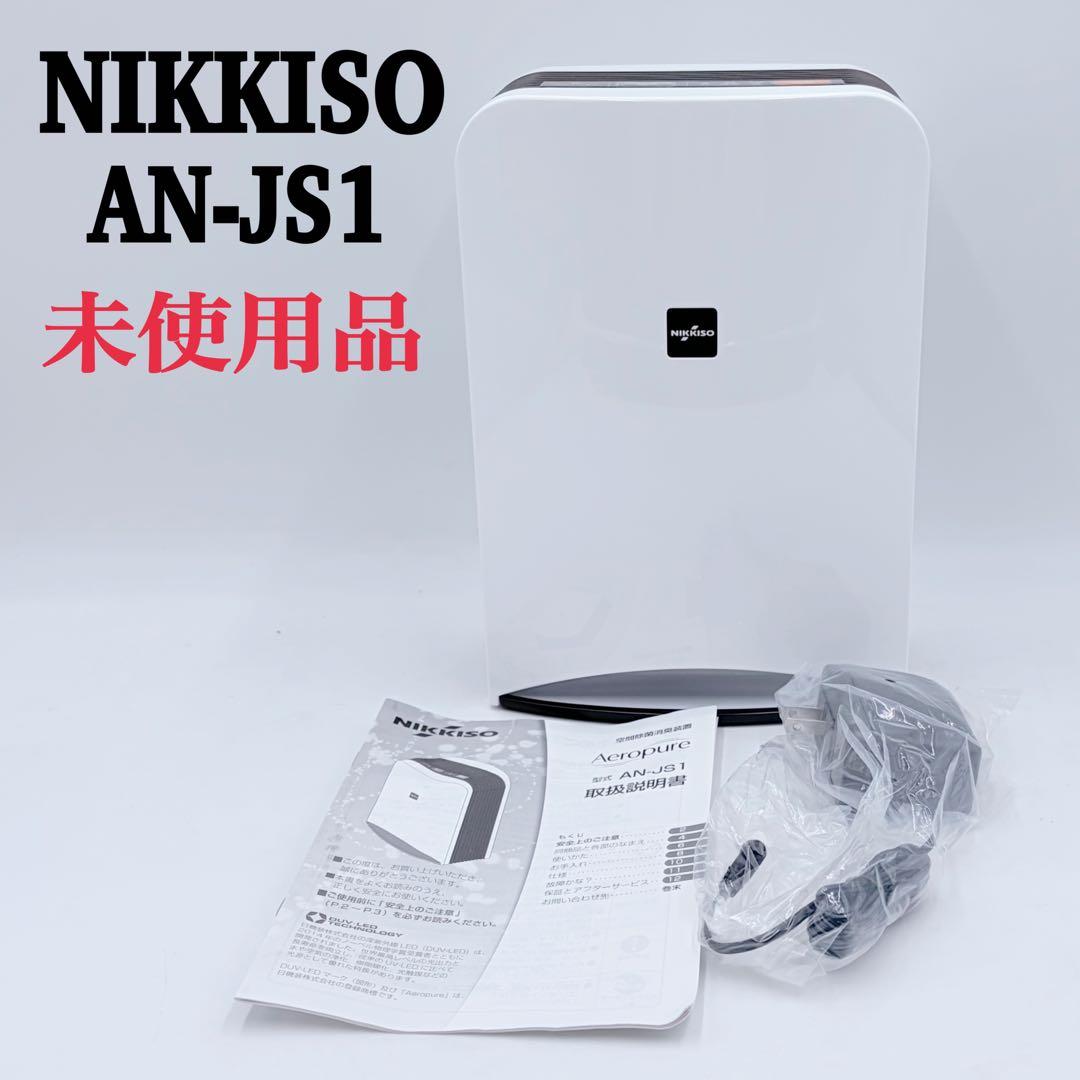 【未使用品】NIKKISO 空間除菌消臭装置 AN-JS1 2021年製 日機装