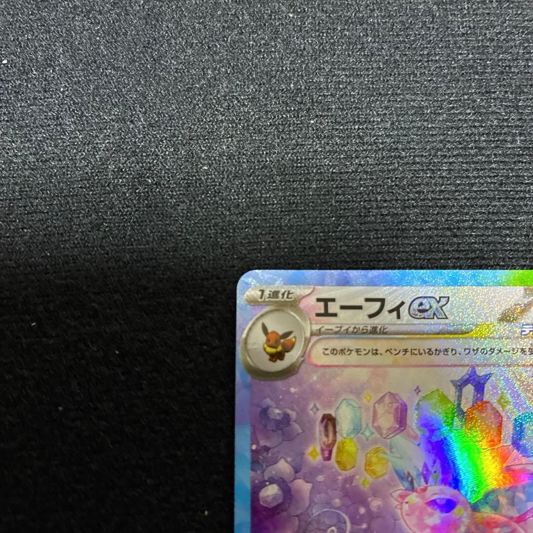 グレイシアex エーフィex SAR 2枚セット ポケモンカード