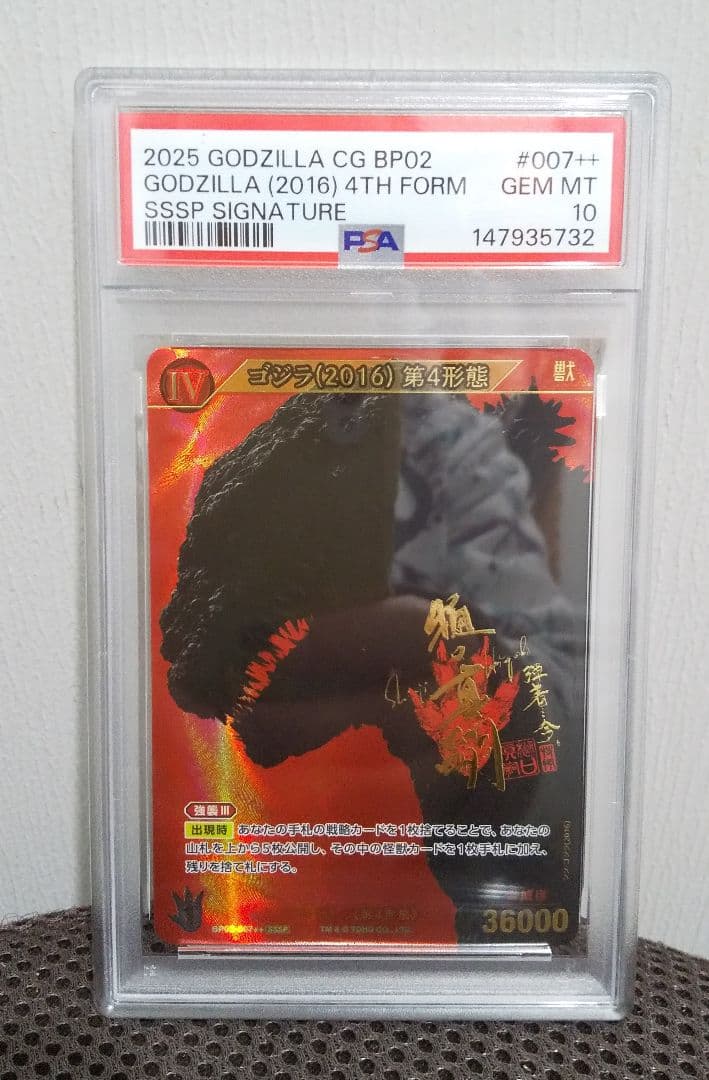 PSA10 ゴジラ カードゲーム 限定100枚 sssp サイン カード