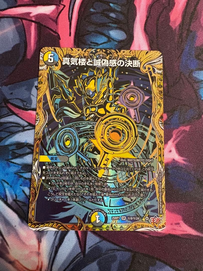 真気楼と誠偽感の決断シークレット パーフェクトペテンシー シークレット