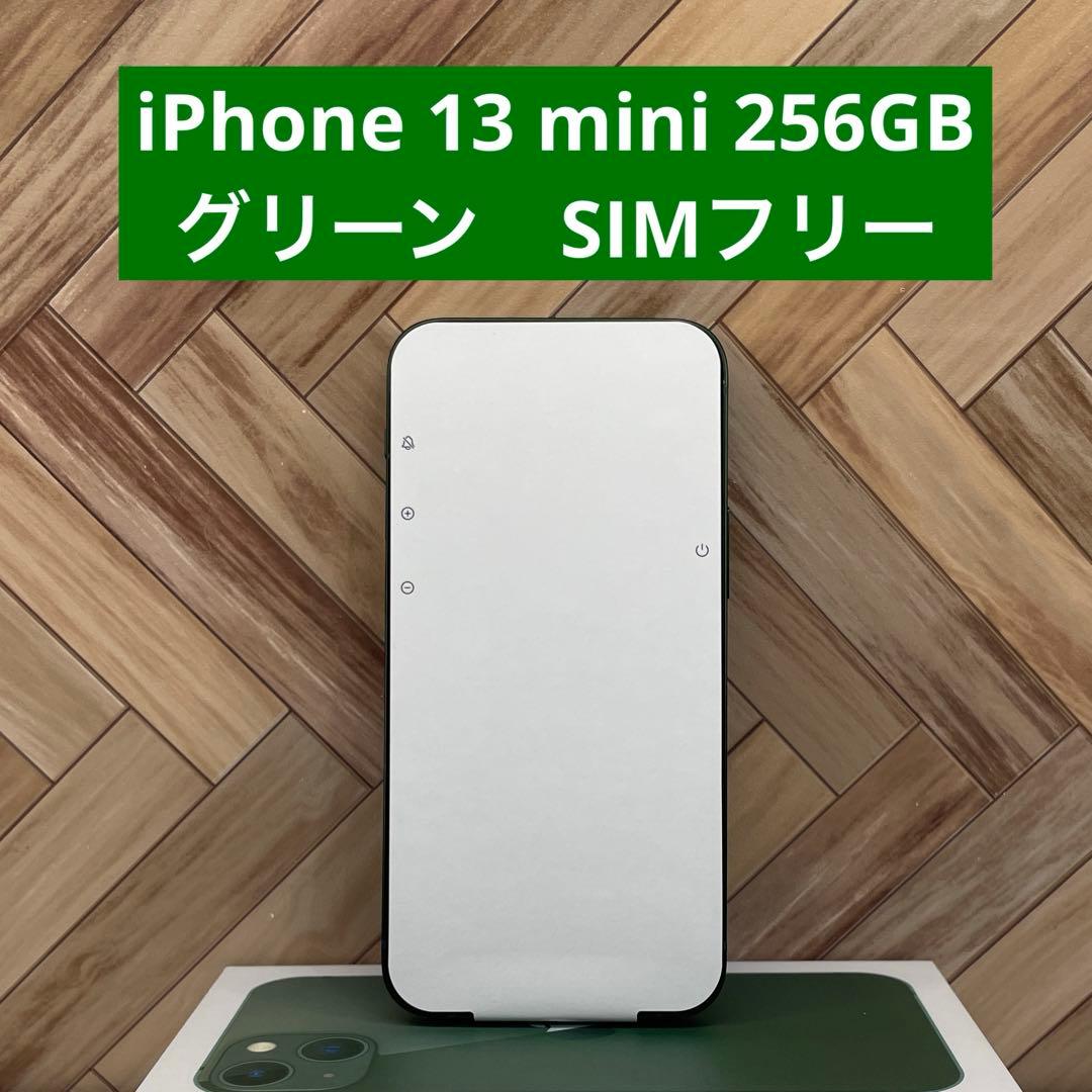 iPhone 13 mini グリーン 256GB SIMフリー