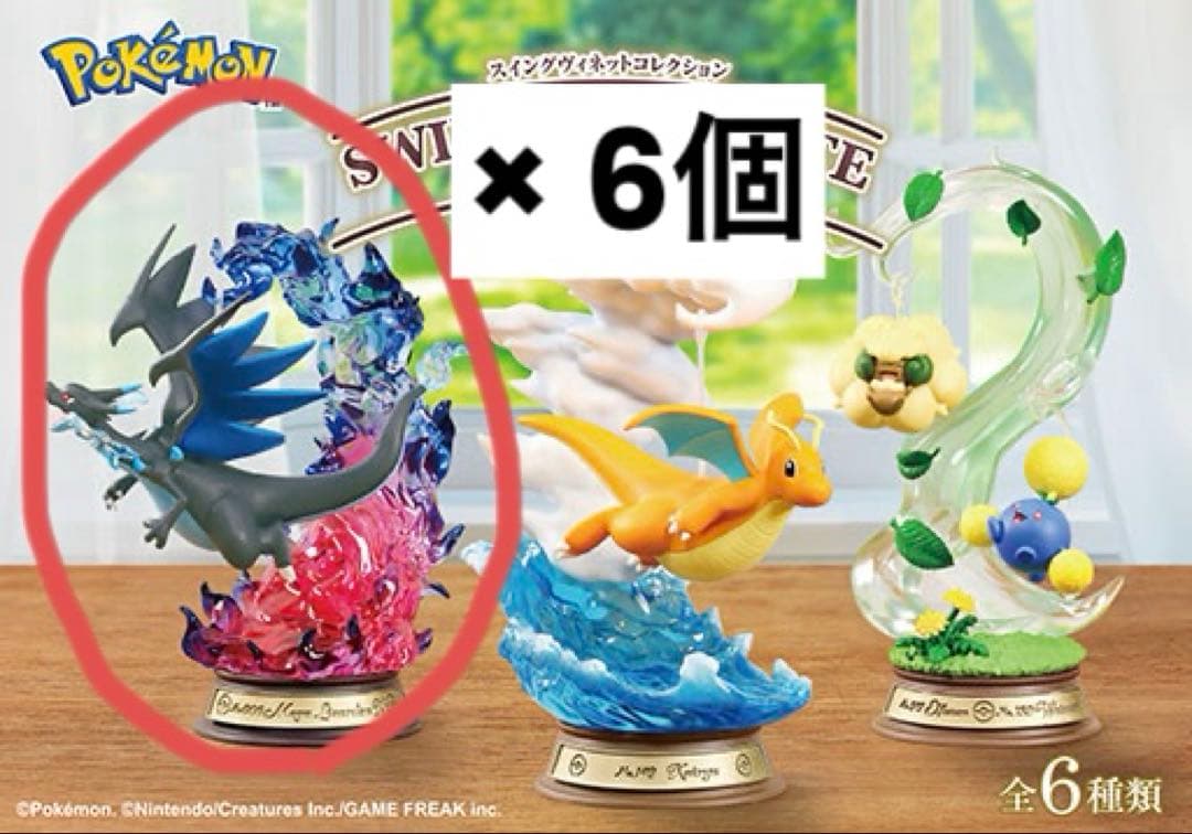 メガリザードンX SWING VIGNETTE collection4 6個