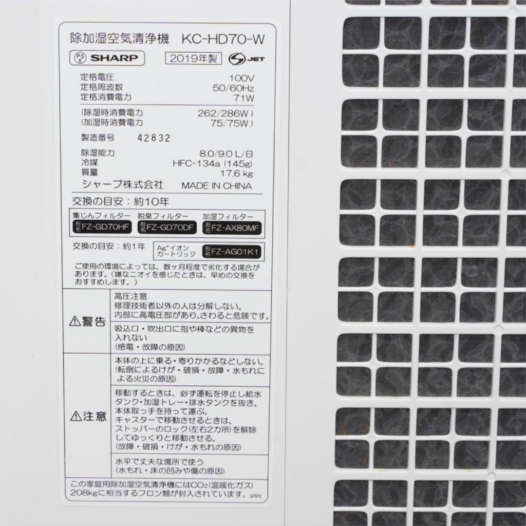 【超美品】SHARPシャープ空気清浄機KC-HD70-W加湿除湿2021年製