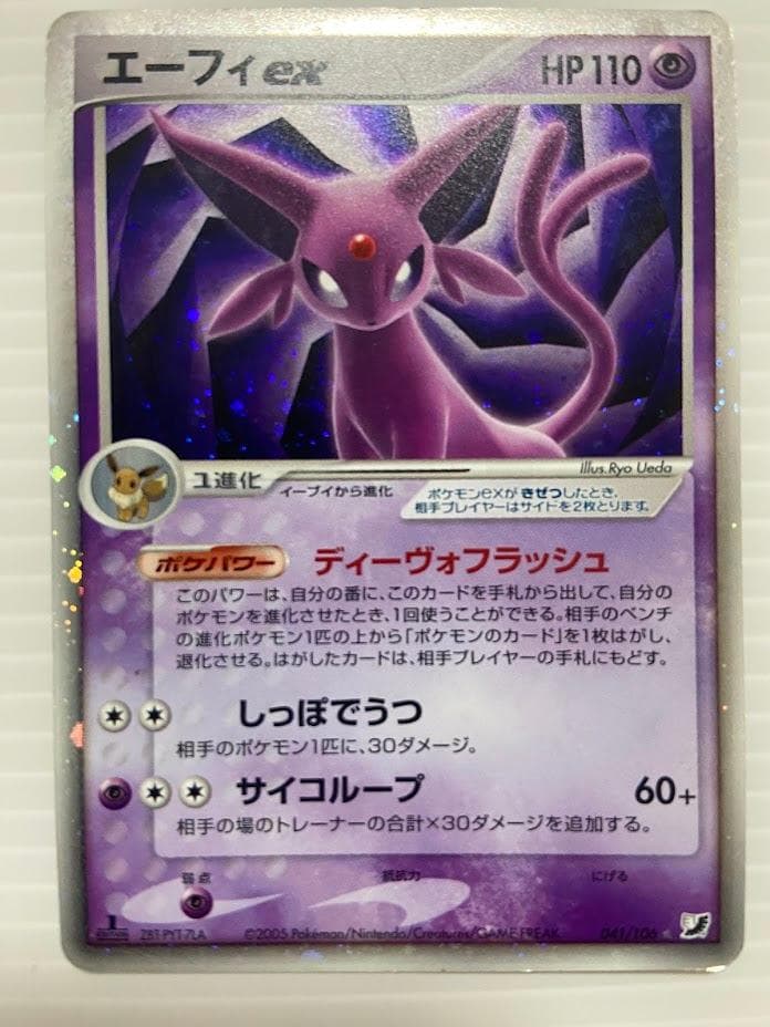 エーフィex ☆ 拡張パック 金の空、銀の海 041/106 1ED