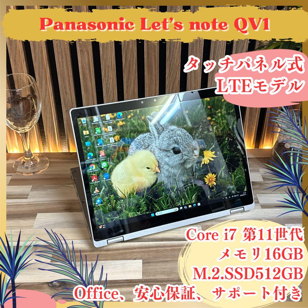 LTEモデル‼️Let's note☘i7第11世代☘512GB☘️ノートパソコン