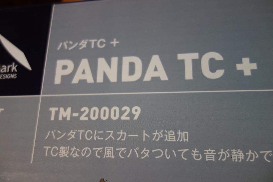 パンダtc+(2回使用)とシルス170tc(新品未使用)のセット品　おまけ有り