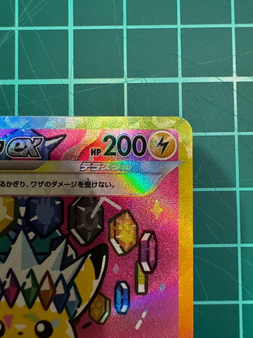 ピカチュウex SAR