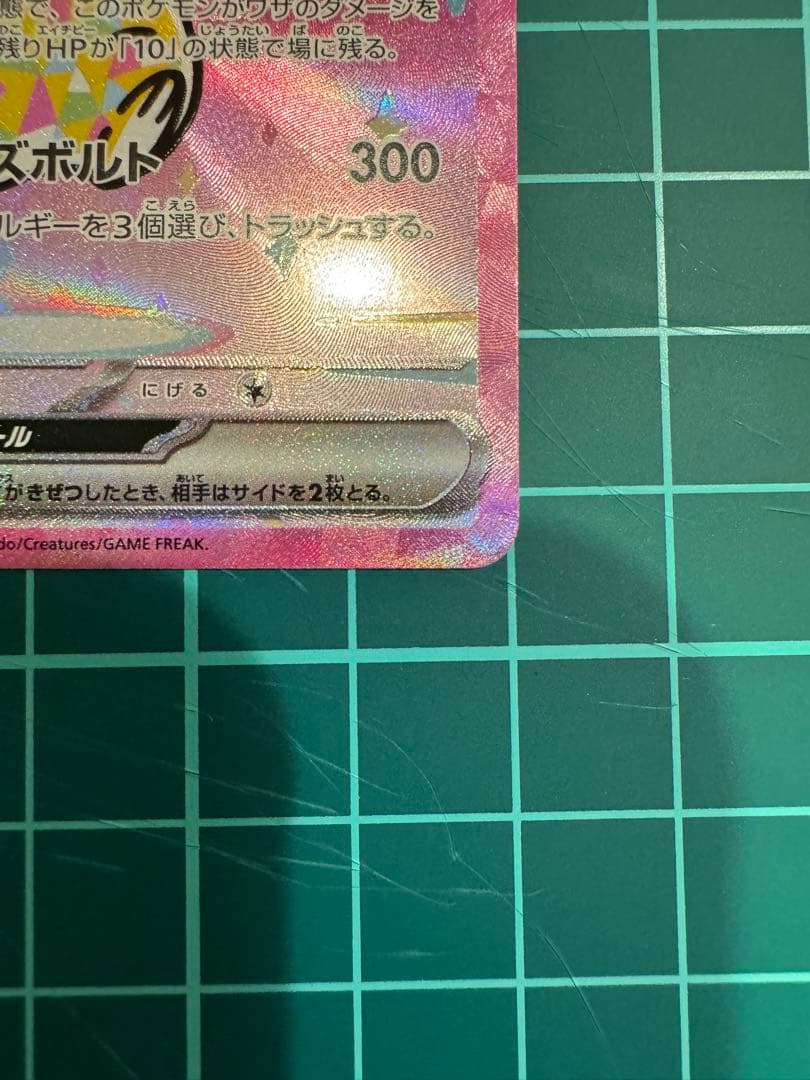 ピカチュウex SAR