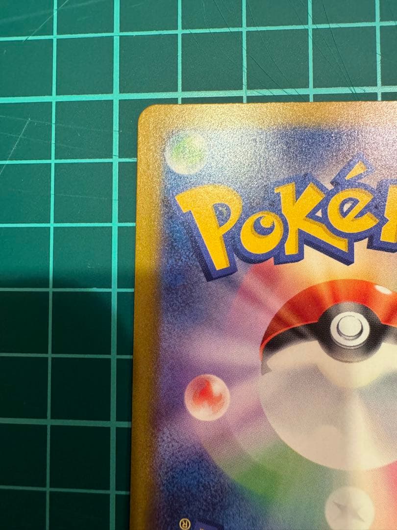 ピカチュウex SAR