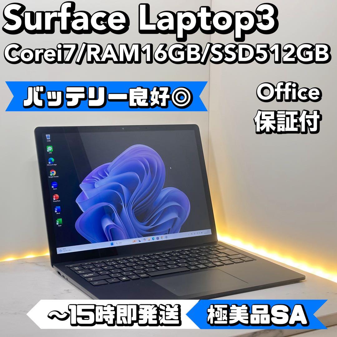 【SA品】Surface Laptop3 Core i7/16GB/512GB