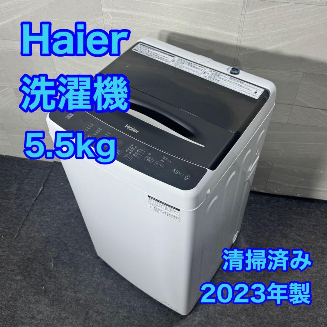 Haier 洗濯機 JW-U55B 5.5kg 2023年 清掃済み d5144