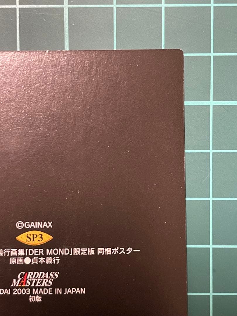 新世紀エヴァンゲリオン　第四集　アスカ