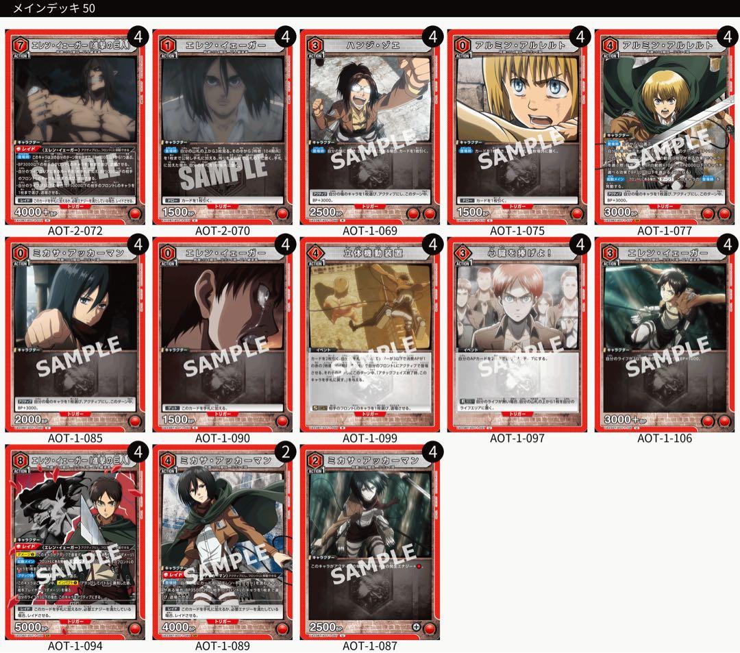 ユニオンアリーナ　ユニアリ　進撃　8エレン　デッキ　赤　ランプ　attack