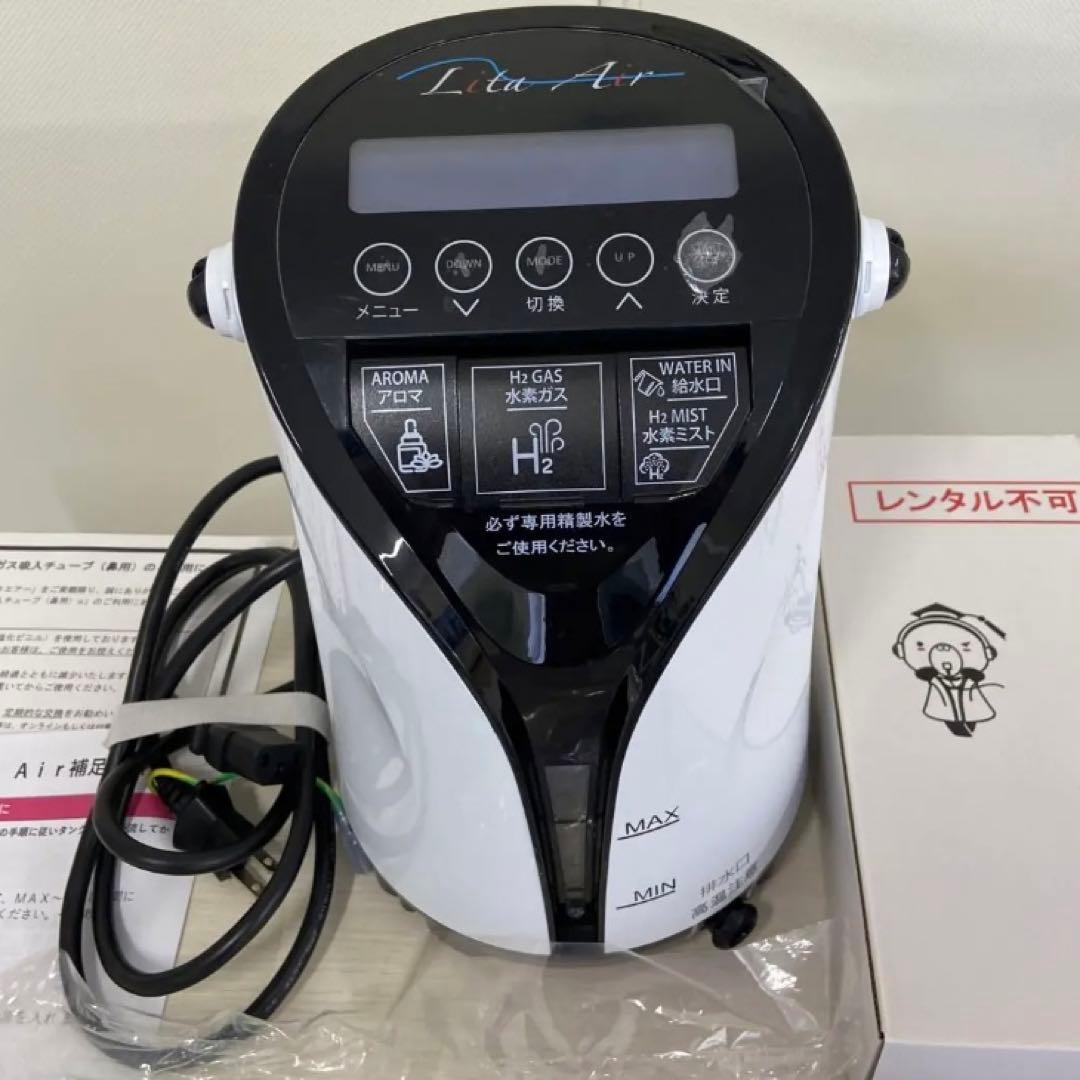 リタエアーLitaAir 水素ガス吸入器