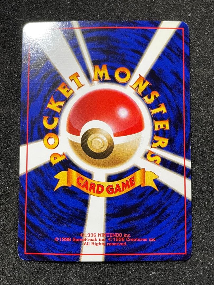 ポケモンカード 旧裏 オムスター 通信進化