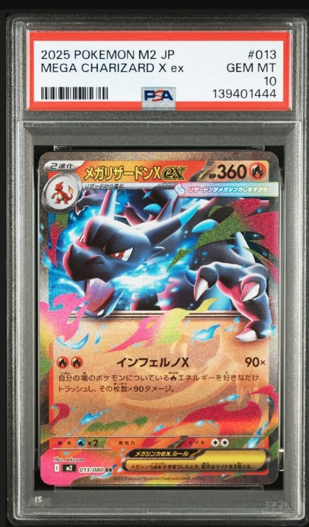 メガリザードンX ex RR SR psa10 連番 ポケモンカード