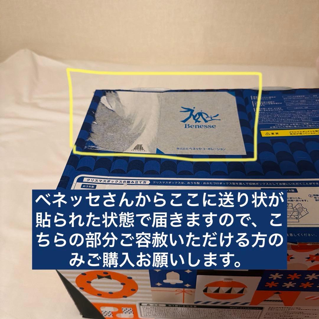 【未開封】子どもちゃれんじぷち クリスマス特大号 限定BOX付き フルセット