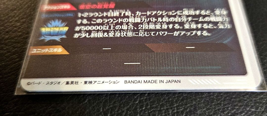 極美品 ドラゴンボールダイバーズ 孫悟空 トランクス SDV3-029 002