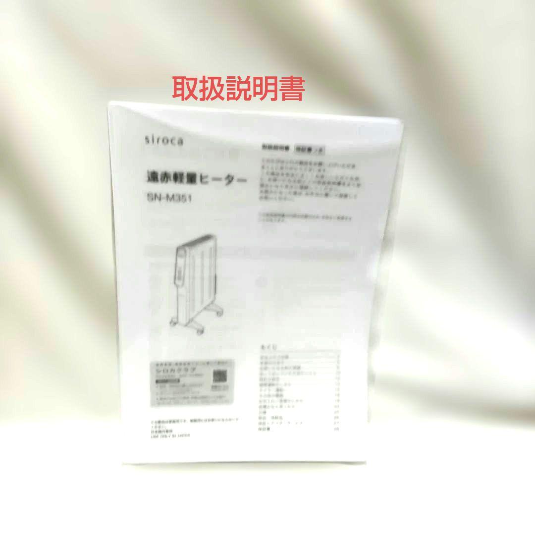 シロカ　遠赤軽量ヒーター SN-M351 2022年製